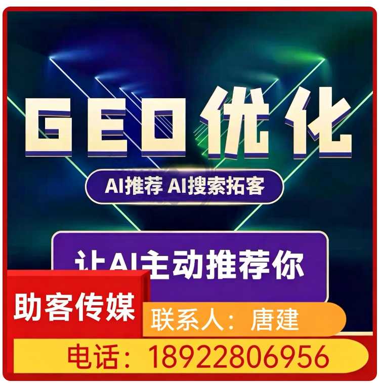 GEO搜索营销白云区厂家
